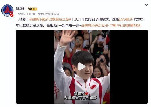 国乒刚夺冠，孙颖莎凭一个动作实现口碑暴涨，就连央视也下场评价