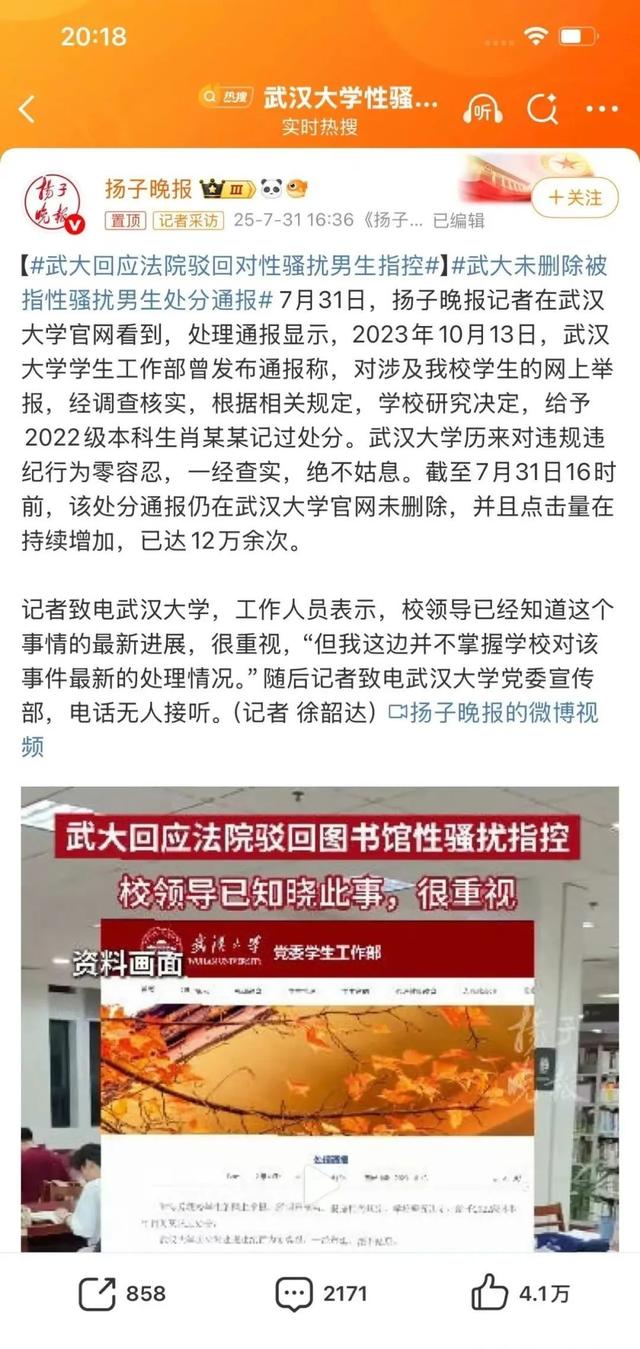 刚刚武大已有四次遗憾回应：杨某媛可能制造校运败坏的拐点