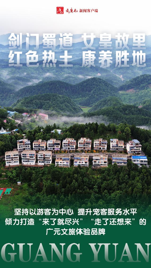 海报｜广元向“国际”！带你聚焦全会热点