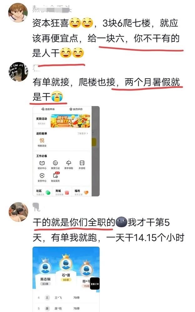 大学生送外卖一眼就被看出来了？网友：太可恶了，无底线内卷！