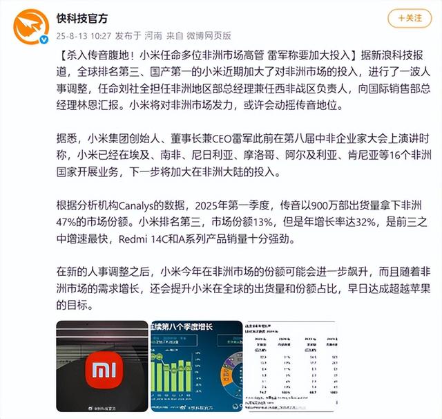 印度“坑走”小米40亿利润？雷军反手杀向非洲，14%市场轻松拿下