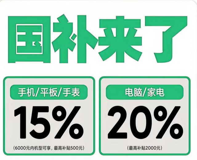国补政策2025最新消息：国补暂停后8月恢复领取第三批国补资金下达，买手机家电参与国补领取操作入口教程！