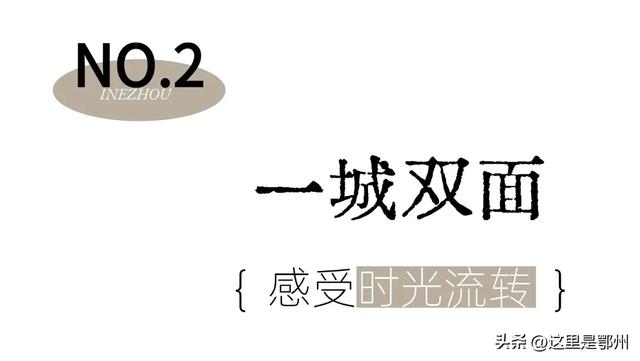 4.486公里!折叠鄂州千年历史