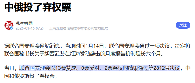 13票赞成！中俄当场弃权，联合国要求归还资产，内塔直接下令退群