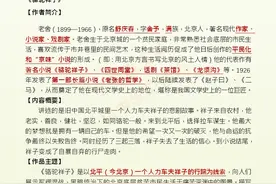 七下语文名著《骆驼祥子》知识清单+考点汇总图片