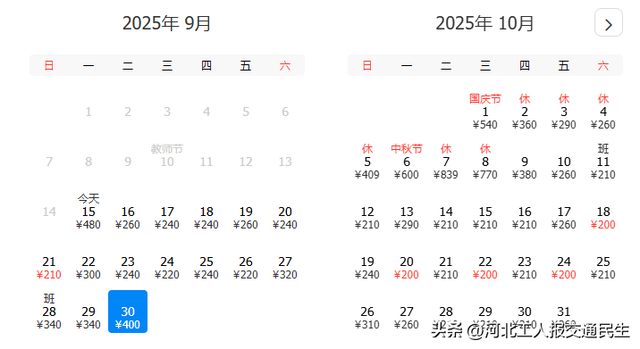 国庆&中秋特价机票来了！石家庄出发低至200元！