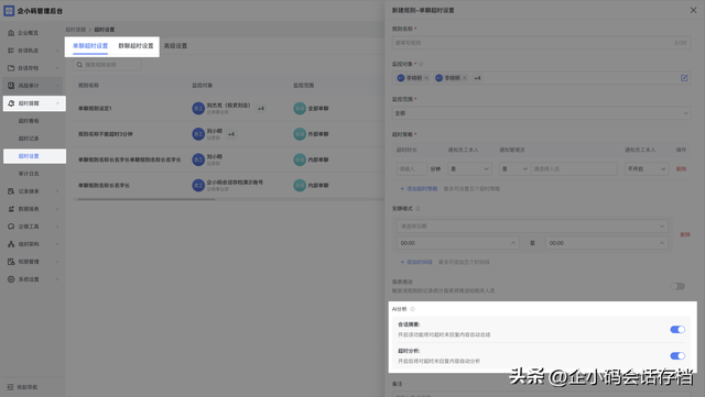 AI能力汇总【智启沟通新章：记录提问、话术推荐、消息总结】