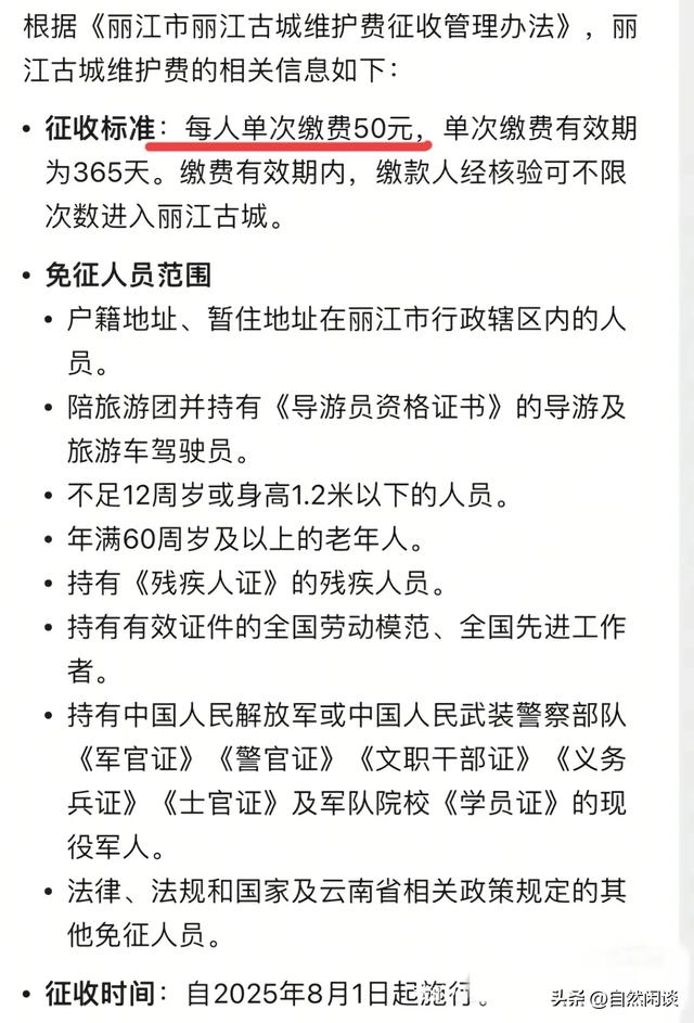 绝不踏入丽江古城半步，古城再次收费引网友不满，恐成为凤凰古城