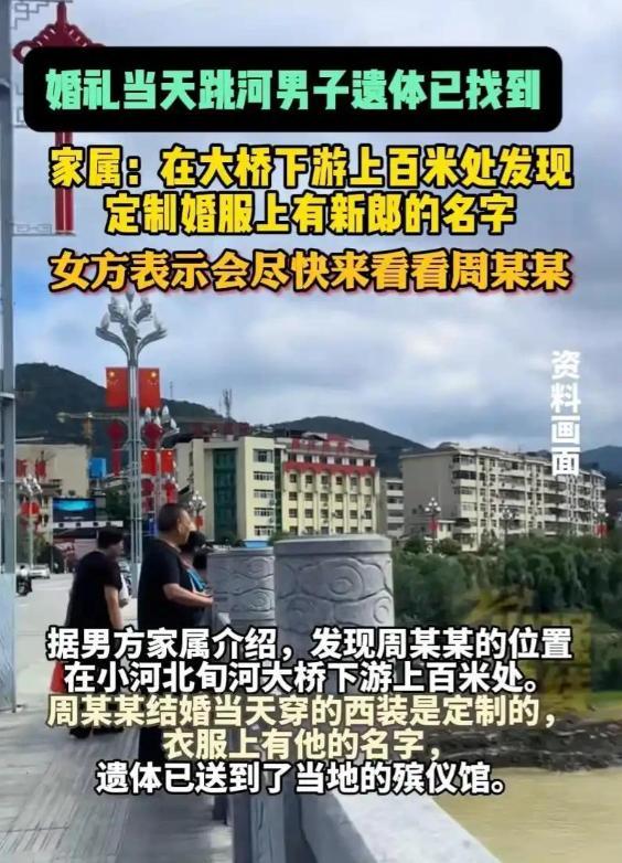 确认死亡！陕西新郎遗体被找到，身上穿喜服，女方：会尽快去看望