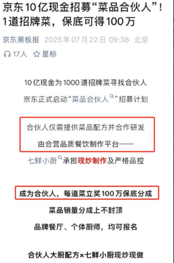 杀疯了！京东100天完成美团2年的成就，刘强东将开启外卖新模式