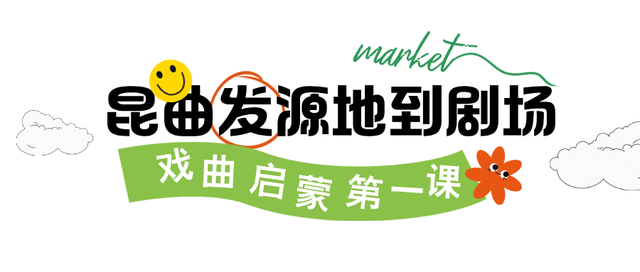 看百戏 游江苏｜首批3条核心线路发布