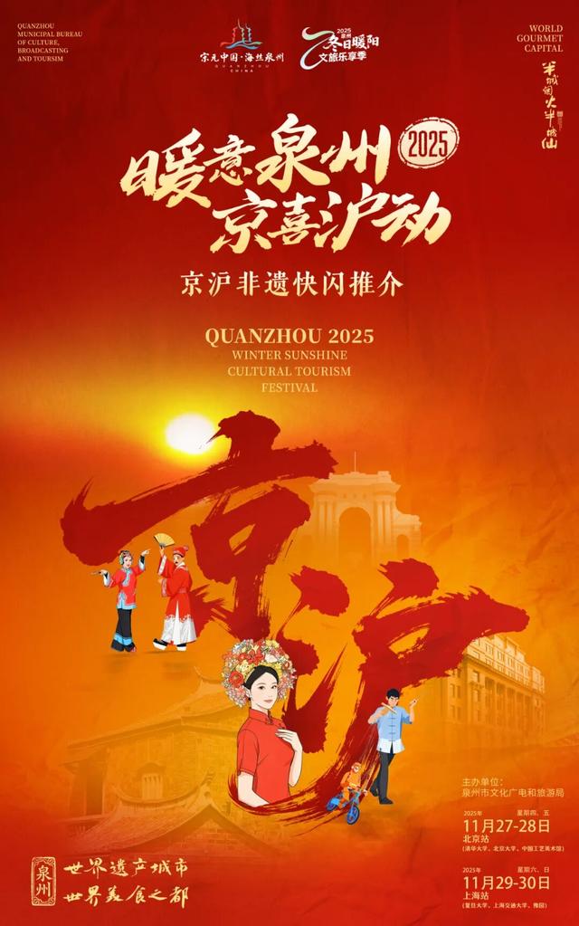 京沪见！“世界遗产城市”携暖冬文化，邀你共赴一场冬日暖宴