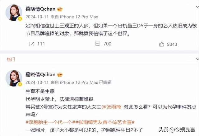 张雨绮越扒越有！代孕只是冰山一角，38岁的她终为“荒唐”买了单