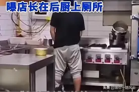 奇葩！火锅店店长将后厨当厕所，不洗手炒菜：店名曝光，公司回应图片