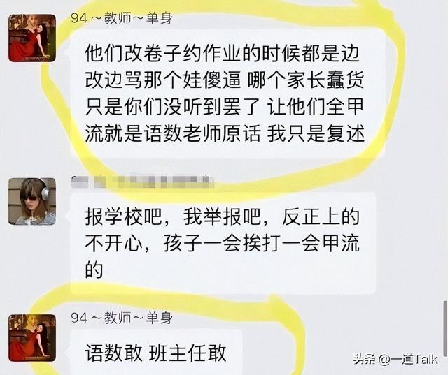 陕西女老师事件不断发酵	，知情人爆料：吸烟穿吊带，疑有多位男友