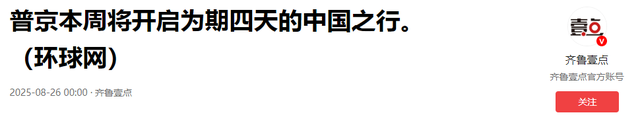 眼看普京即将出发中国，特朗普找了一个特别人选，陪自己一起访华
