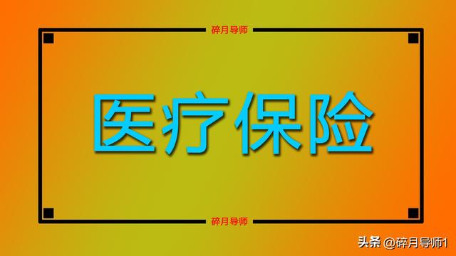 2025年医保返款标准，60岁，70岁和80岁的退休人员，差距大不大？