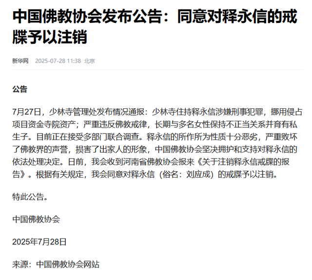 偷鸡不成蚀把米，本想替释永信说点公道话，自己先被扒了个底朝天