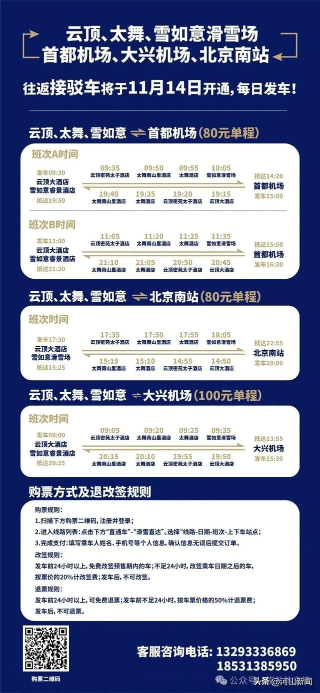 北京——张家口崇礼滑雪直通车即将开通！