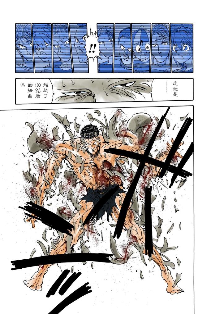 漫画 欣赏 - 幽游白书（彩色版） 13