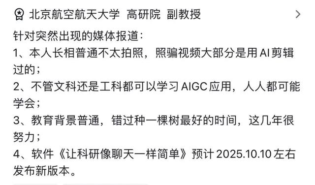 90后副教授突然走红，高校回应，本人发声