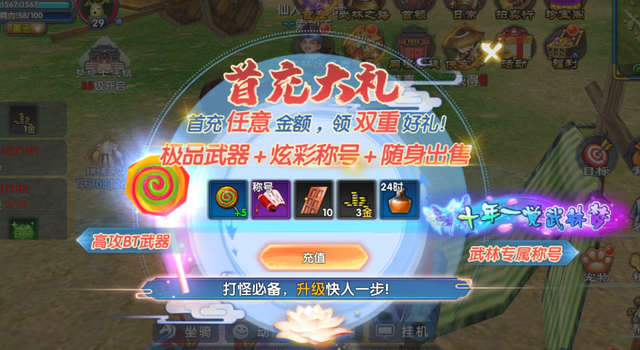 《武林外传十年之约》新手攻略