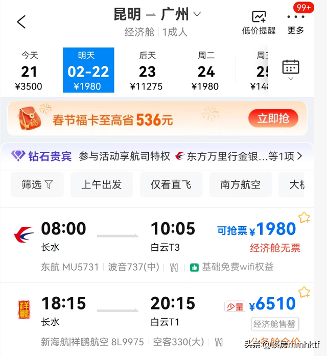 疯了！天价回家路，不到一千公里的三亚飞广州机票逼近万元......