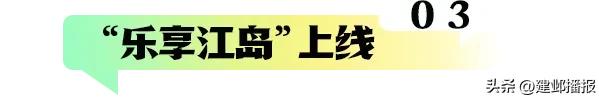 江心洲文旅地图来啦!建议收藏