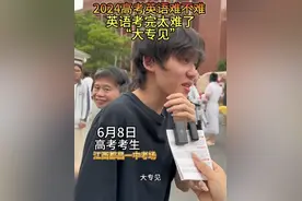 新一卷太难了？高考英语冲上热搜！李华又出现了，考生：考的想哭图片