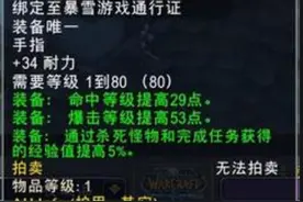 【魔兽世界怀旧服】小号福利多加5%经验戒指获取方法图片