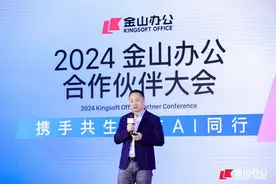 聚焦“AI”与“协作” 金山办公推动办公新质生产力落地图片