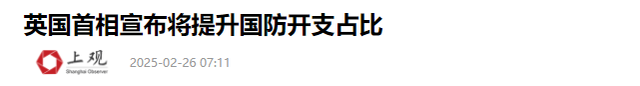 斯塔默访美受辱	，美国一心收缩，还是英国自己走到了穷途末路？