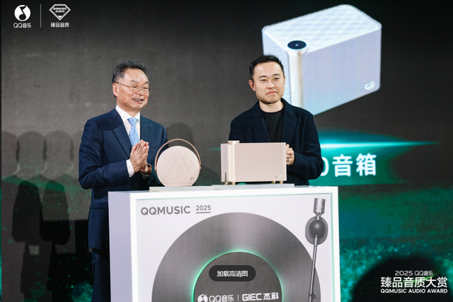 臻享无界，声而不凡！2025 QQ音乐臻品音质大赏成功举办