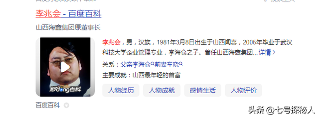 败光百亿后，山西前首富李兆会消失了8年，大数据都不知道他在哪