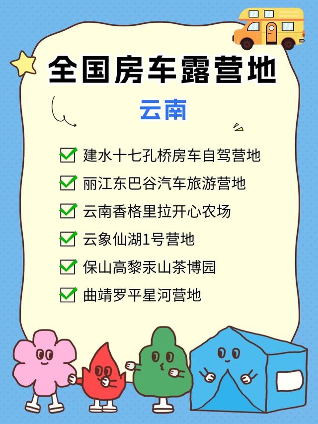 全国房车露营地指南(中篇)