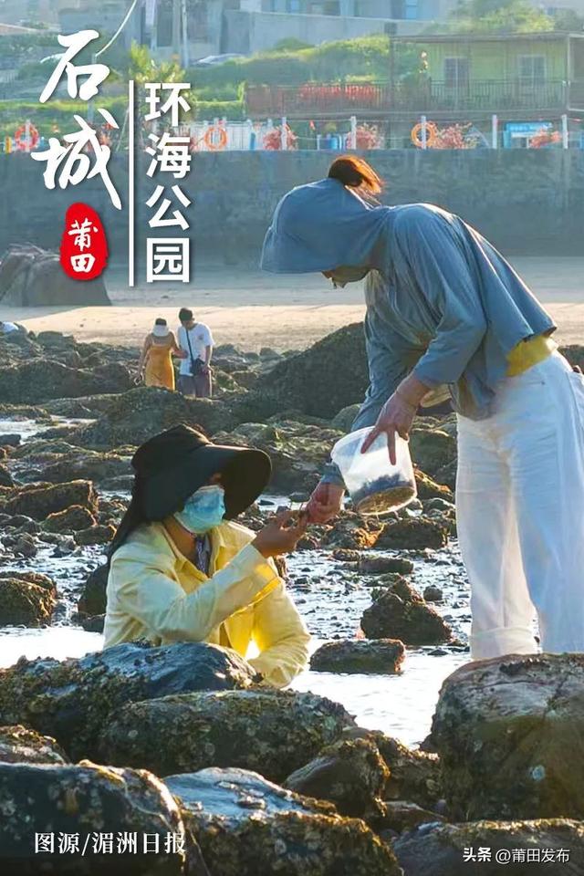 来莆田秀屿石城环海公园，赴一场山海之约！