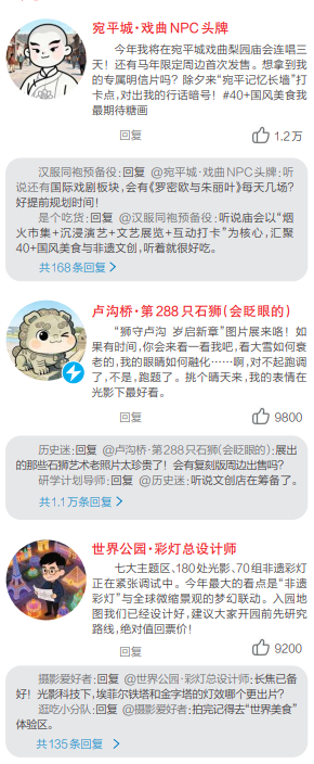 到丰台过大年！评论区“AI”了 爱了→