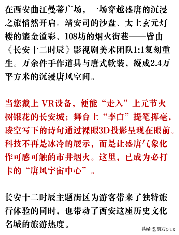 陕西唯一！长安十二时辰主题街区荣膺2025全球旅游创新贡献奖