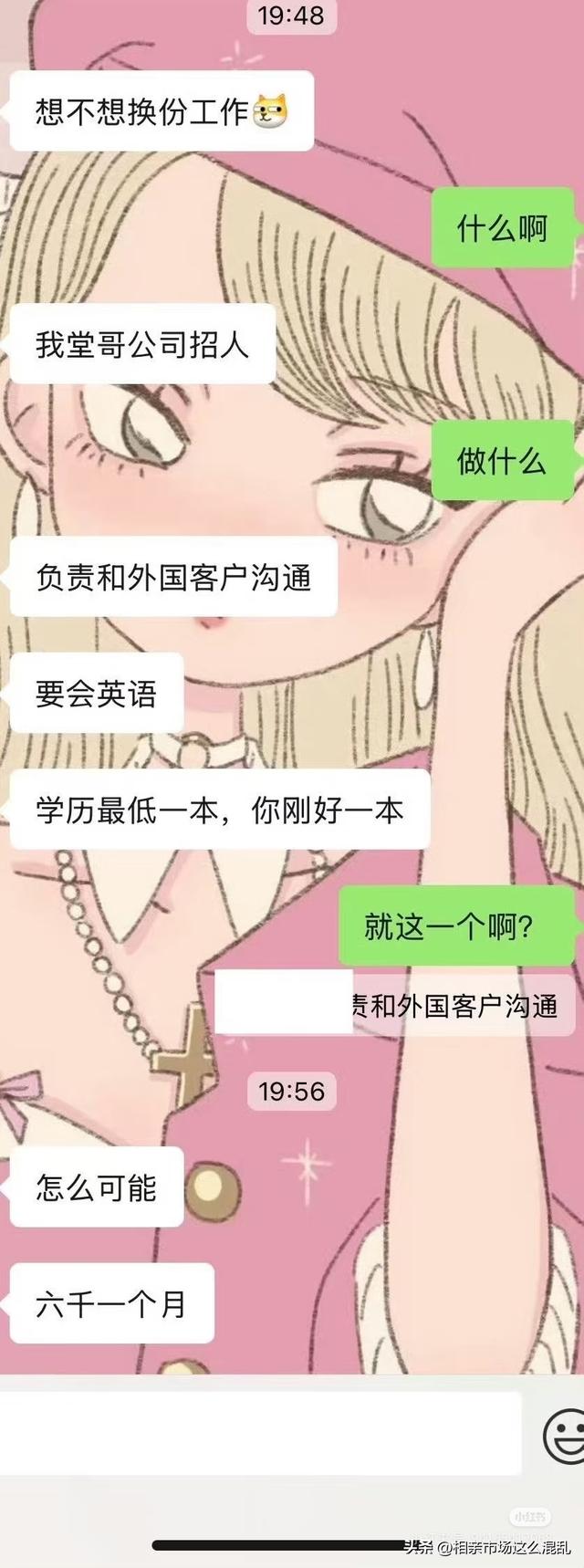 男朋友介绍的工作，让我第一个月工资给他？