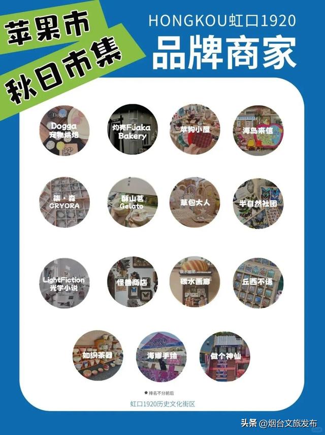 【乐游烟台】周末好去处丨在家门口！烟台新开市集好逛到尖叫