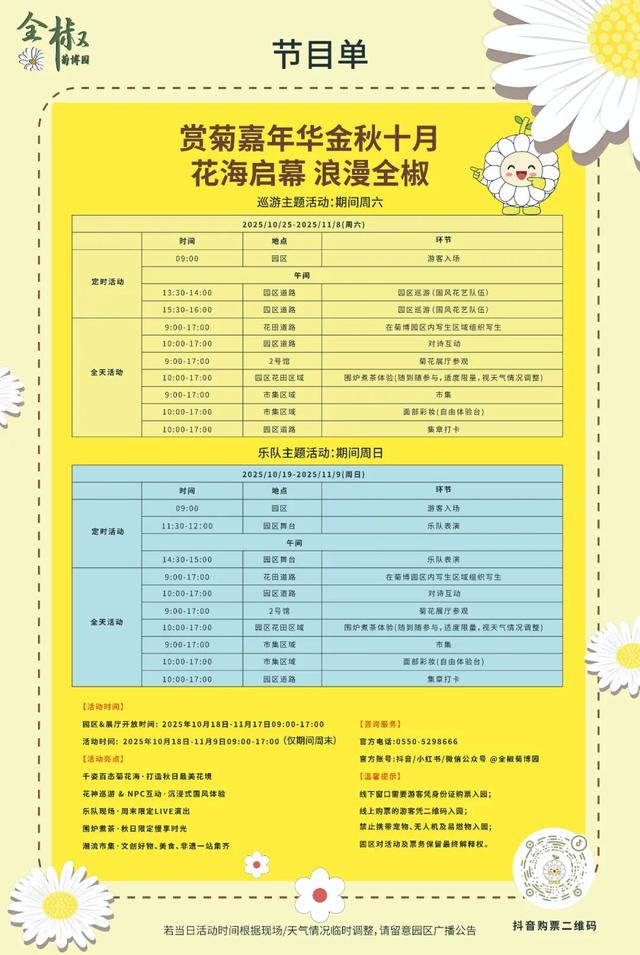 火爆！将持续至11月！全椒这个新晋"顶流"，正在"出圈"！