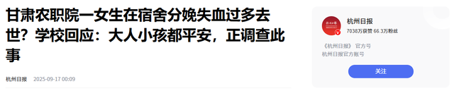 甘肃女大学生宿舍生娃后续，校方调查中，怀孕时间引争议