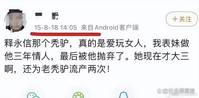 越扒越有！释永信在寺中有多爽，知情人爆料，私生活糜乱只是前菜