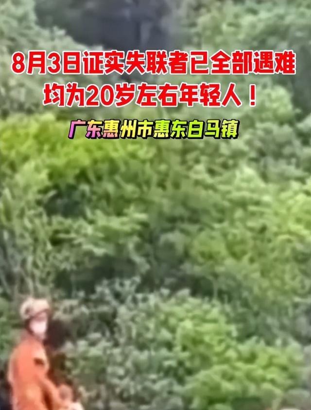 广东6人旅游，5人已遇难