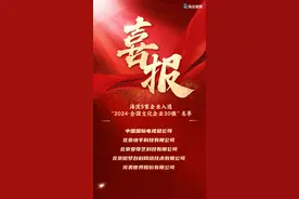 “全国文化企业30强”出炉，海淀5家上榜！图片