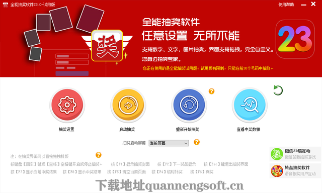 抽奖新体验，轻松又便捷