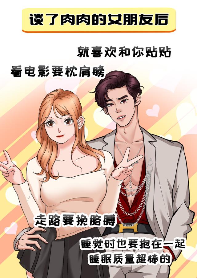 谈了肉肉的女朋友后，才知道的事！