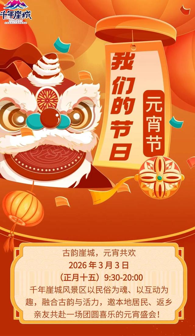 这才是元宵天花板！千年崖城十二时辰游玩实录