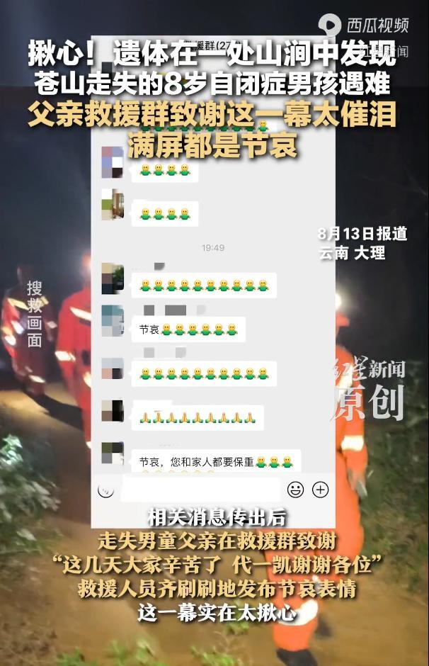 失踪自闭儿遗体已找到，救援队曝光死因，生前饱受痛苦，官方通报