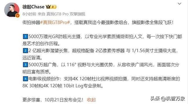 50MP理光GR防眩光主摄+200MP超光影潜望长焦 真我GT8 Pro影像全解读